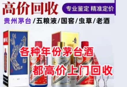 阿合奇县名酒回收店